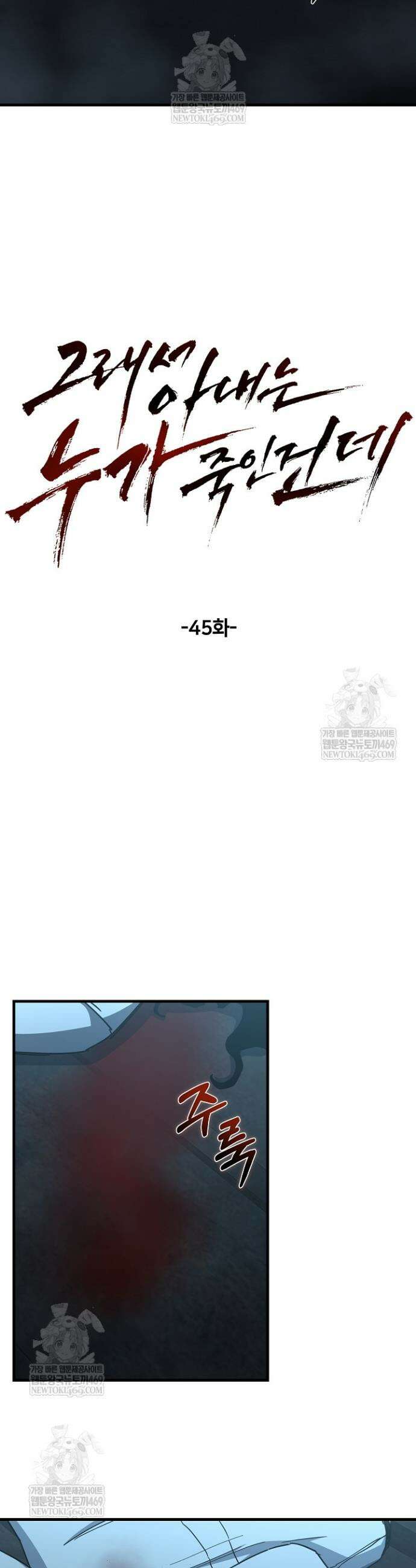 그래서 아내는 누가 죽인 건데 45화 7