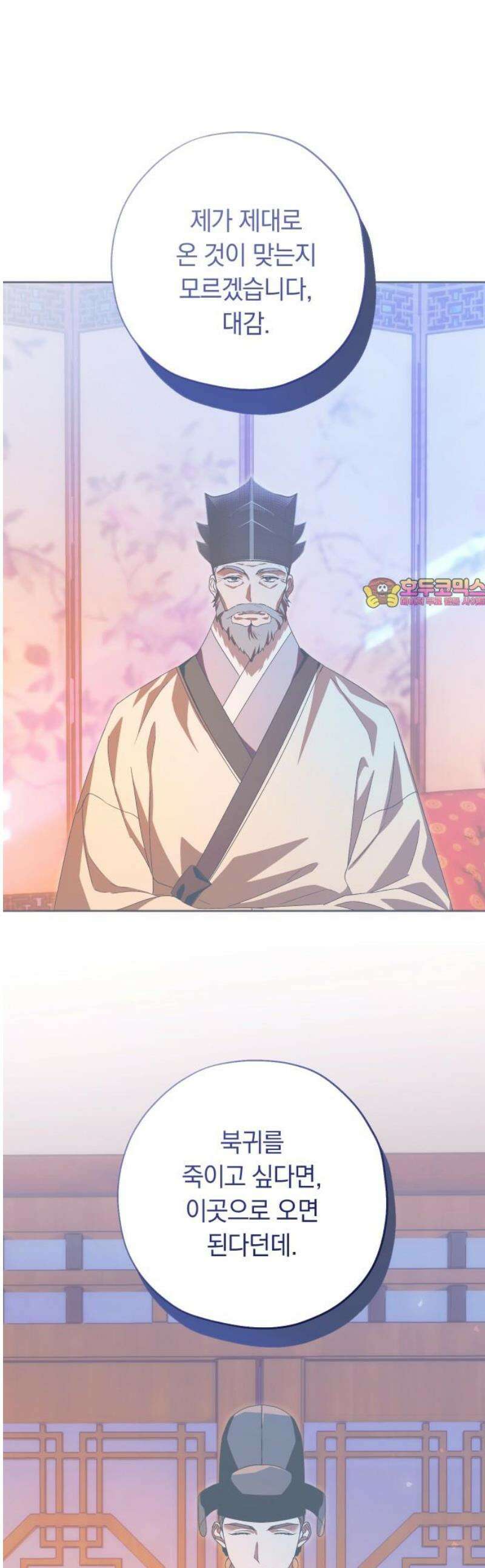다비, 아찔하게 흐르는 89화 1