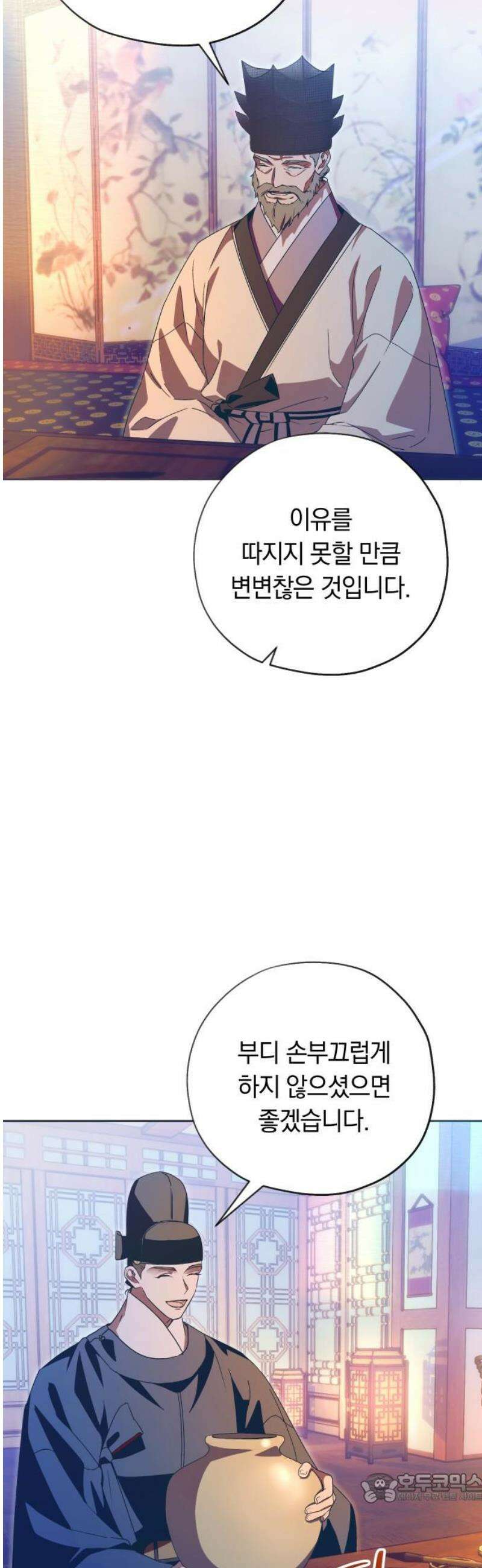 다비, 아찔하게 흐르는 89화 4