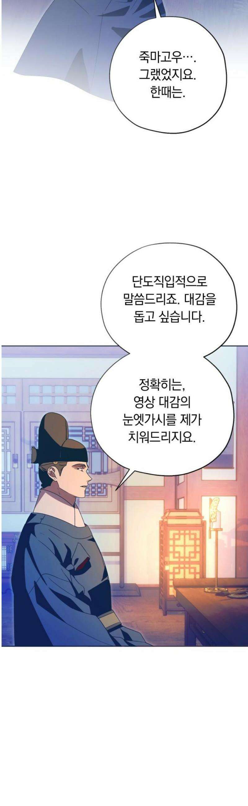 다비, 아찔하게 흐르는 89화 8