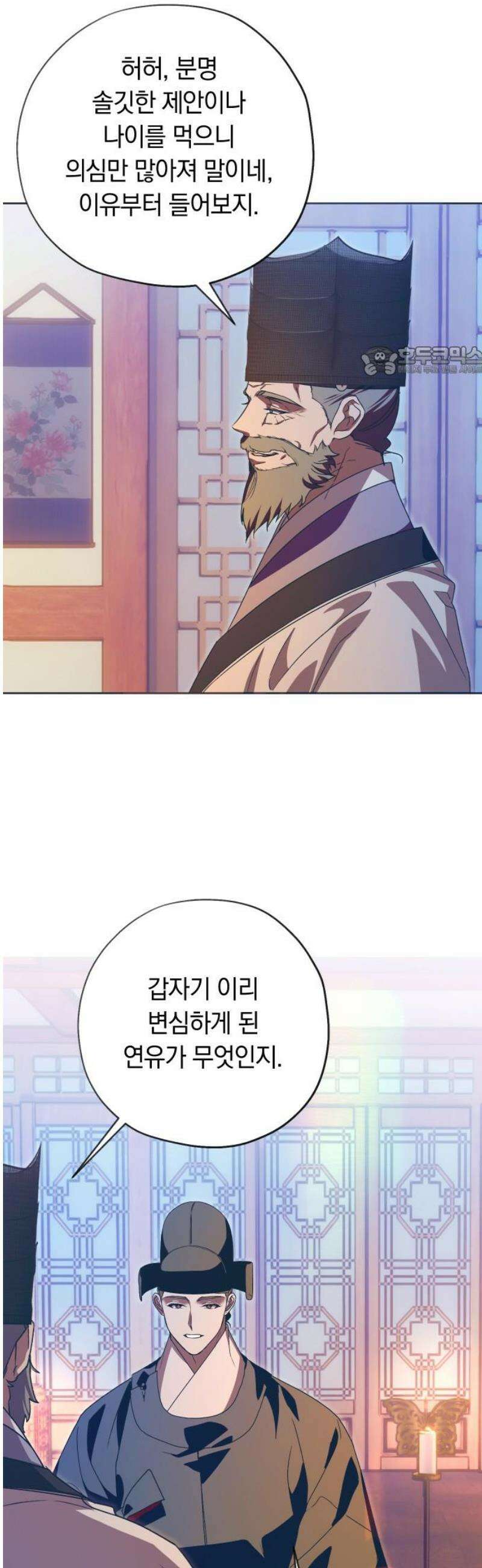 다비, 아찔하게 흐르는 89화 9