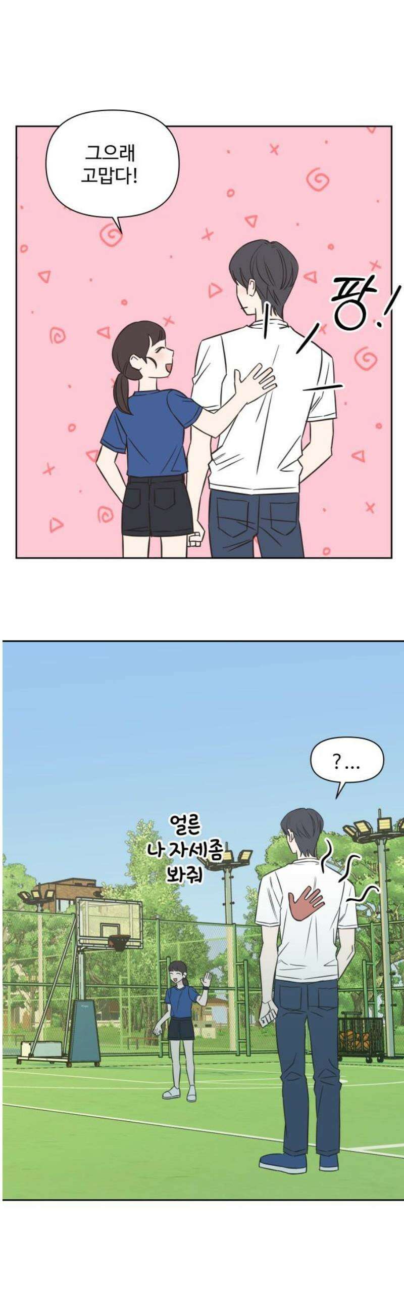 또다시 열일곱 49화 6