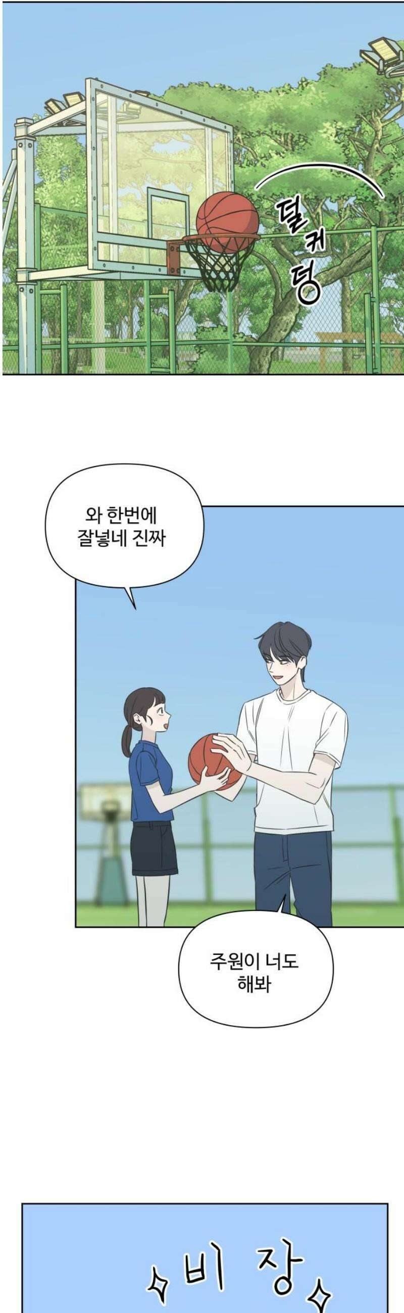 또다시 열일곱 49화 8