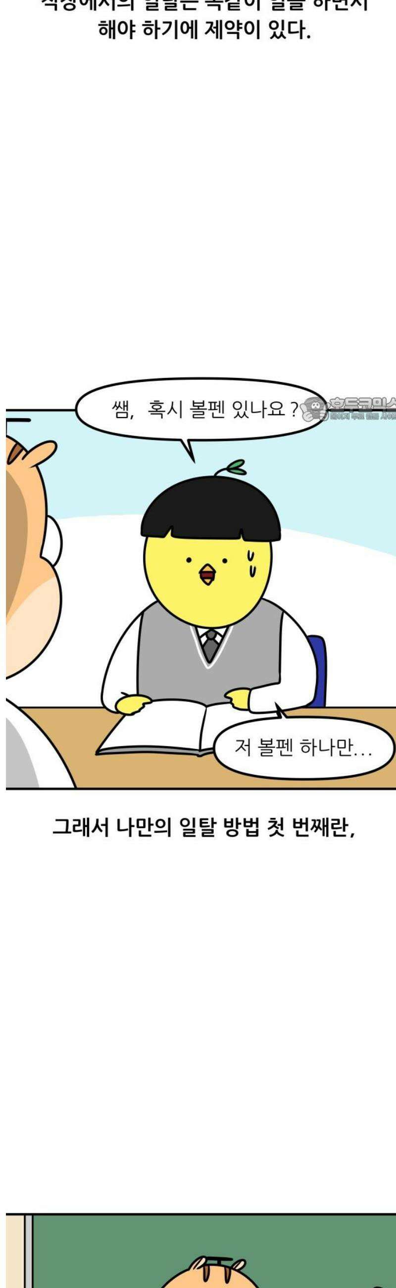 K학원 생존기 168화 - 일탈 4