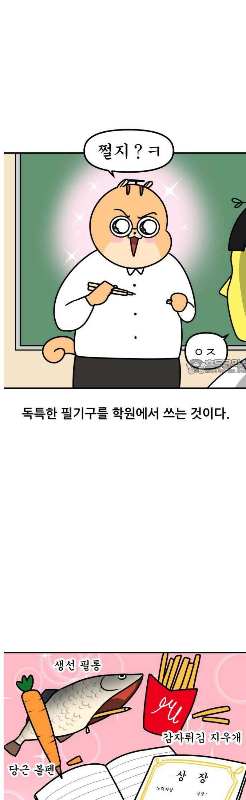 K학원 생존기 168화 - 일탈 6