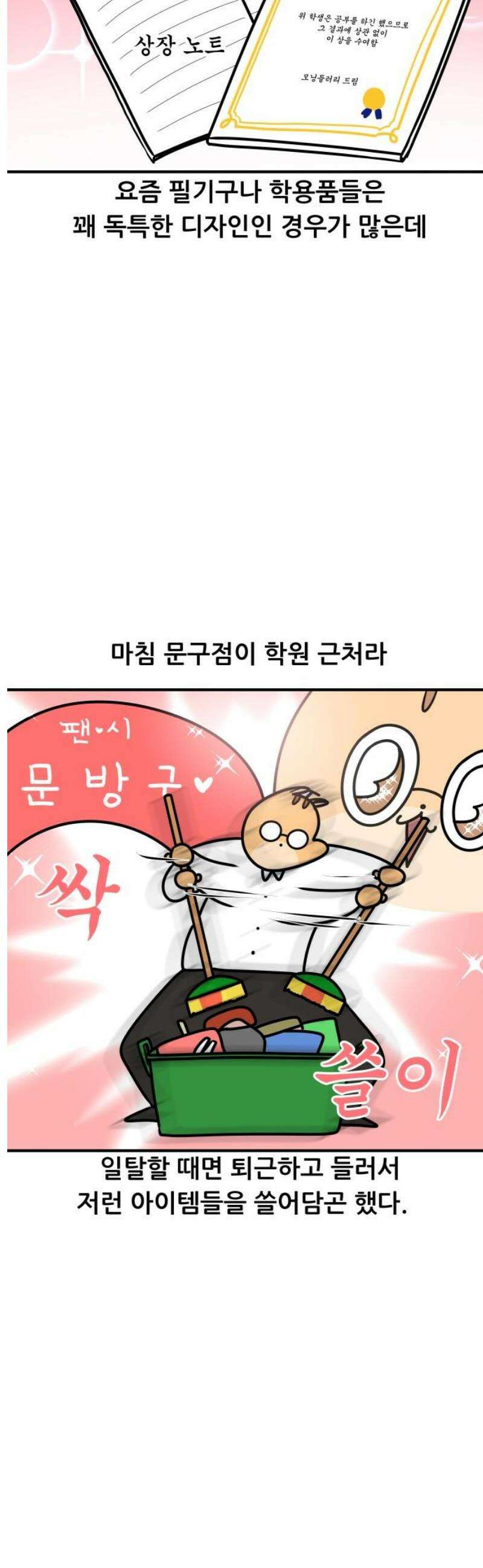 K학원 생존기 168화 - 일탈 7