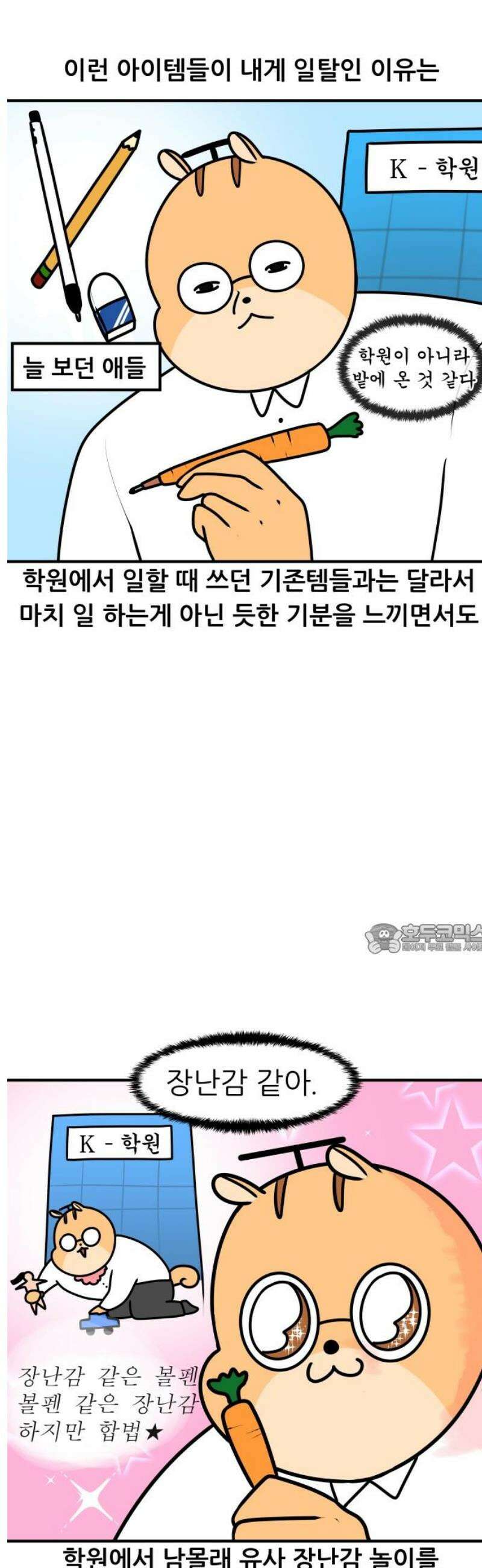 K학원 생존기 168화 - 일탈 8