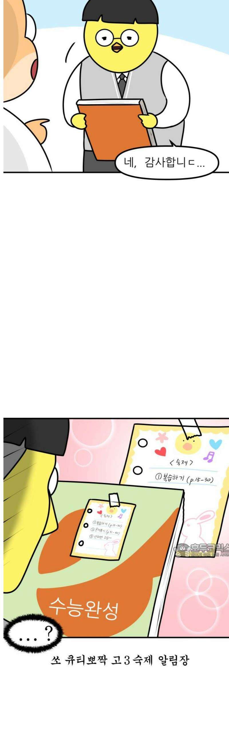 K학원 생존기 168화 - 일탈 10