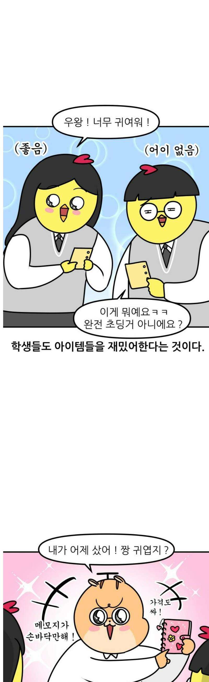 K학원 생존기 168화 - 일탈 11