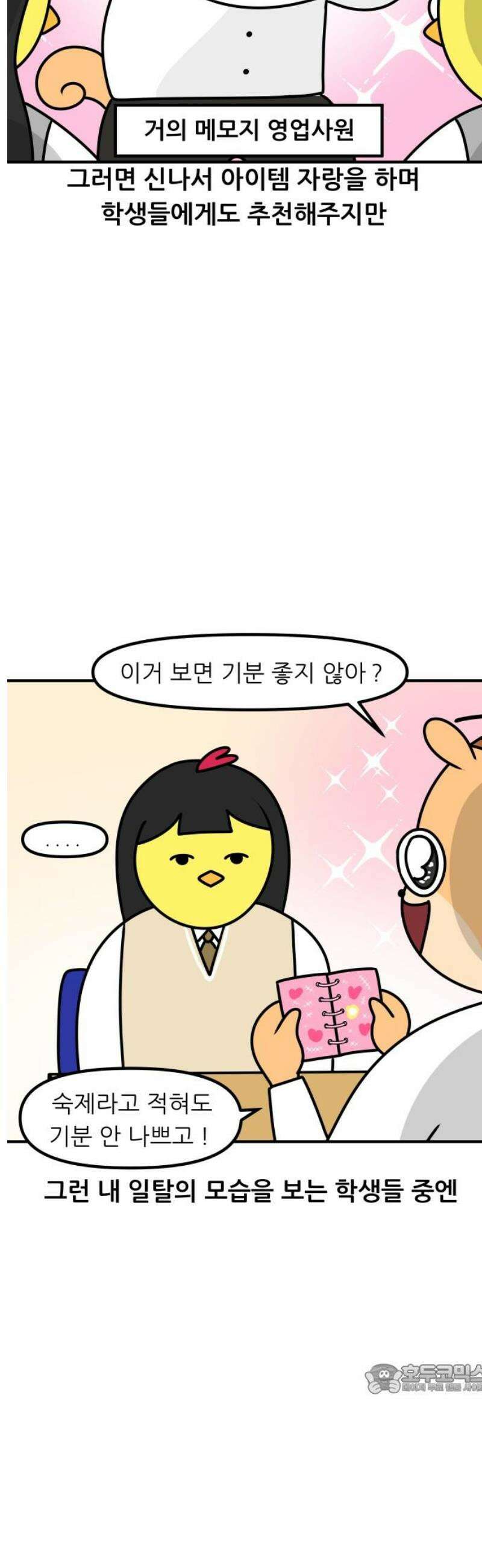 K학원 생존기 168화 - 일탈 12