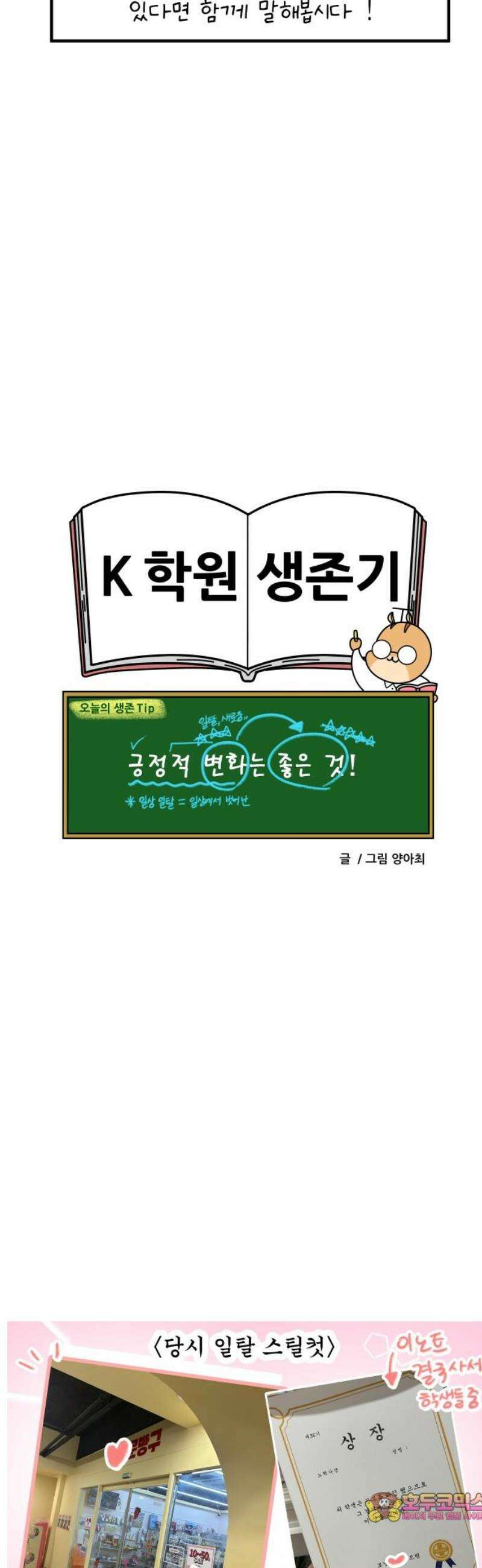 K학원 생존기 168화 - 일탈 14