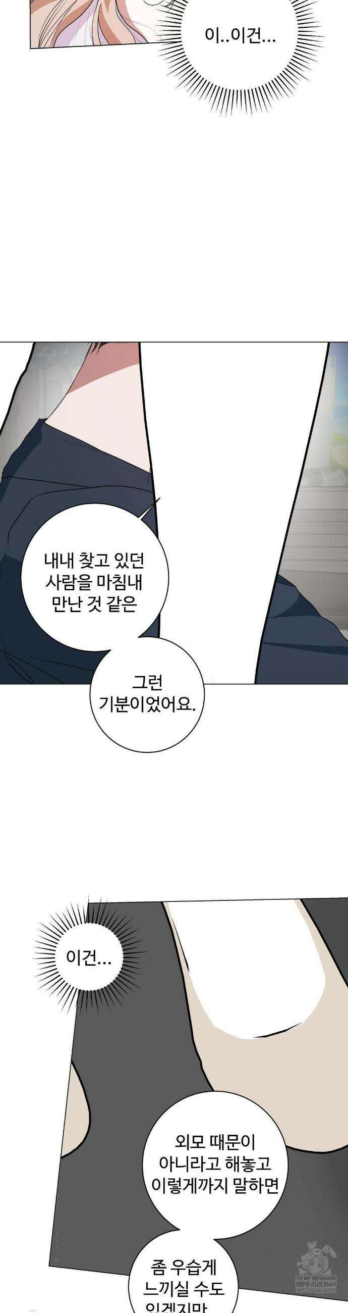 반려로봇이 말을 안 들어! 26화(1부최종화) 17