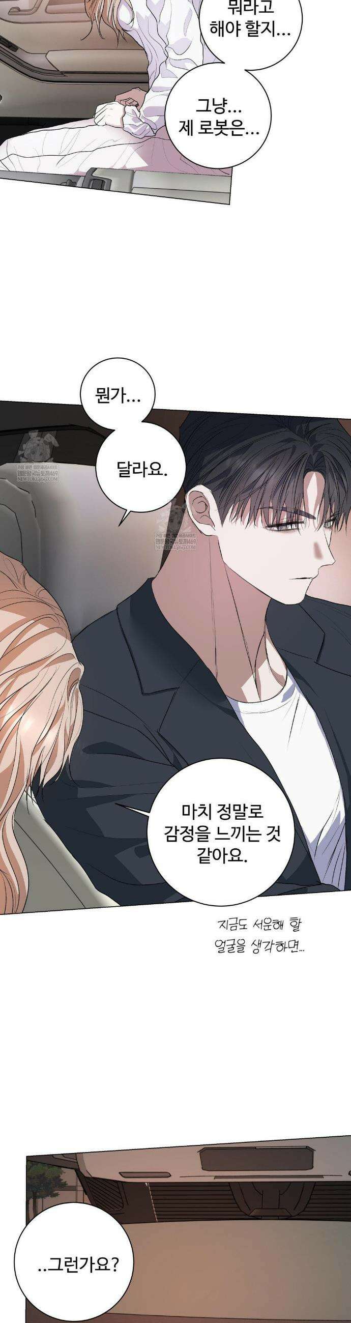 반려로봇이 말을 안 들어! 26화(1부최종화) 28