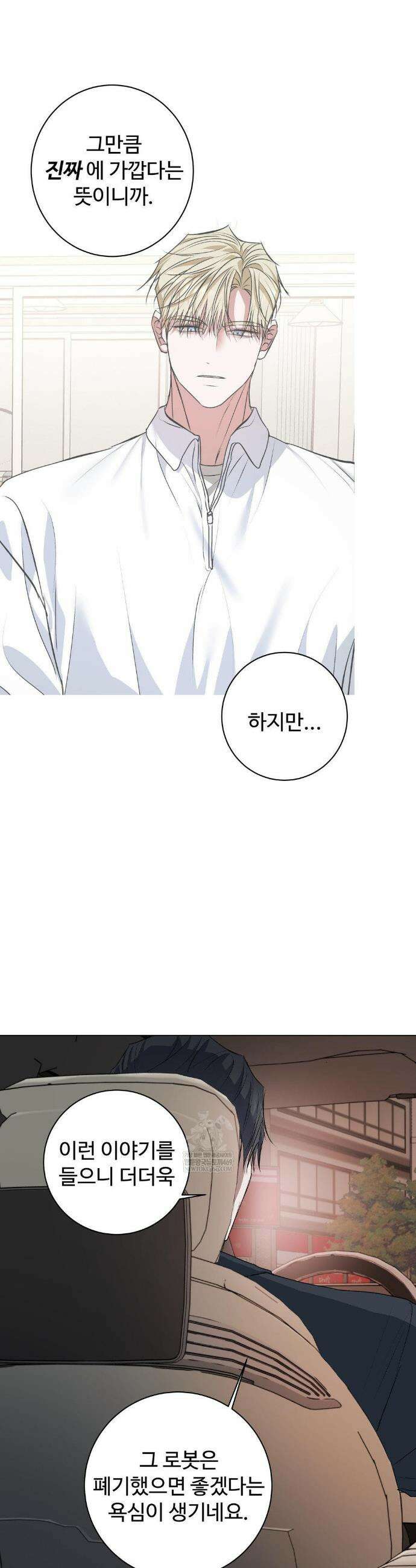 반려로봇이 말을 안 들어! 26화(1부최종화) 30