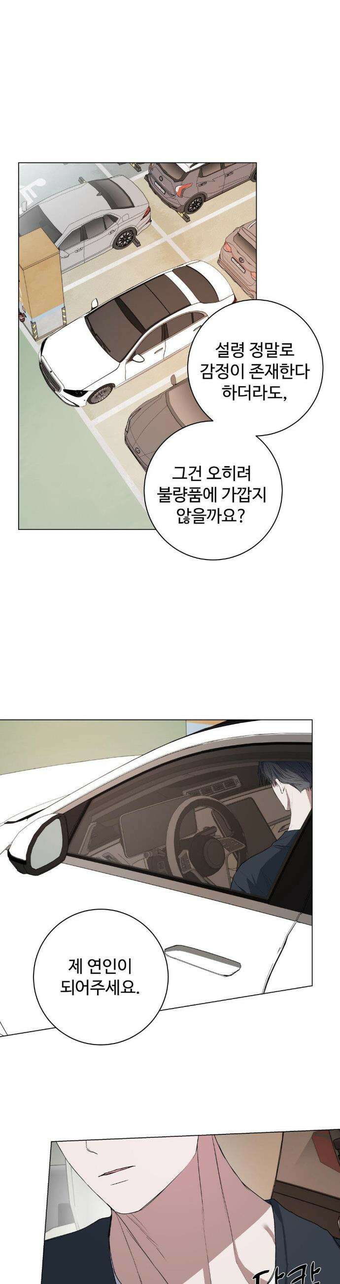 반려로봇이 말을 안 들어! 26화(1부최종화) 32
