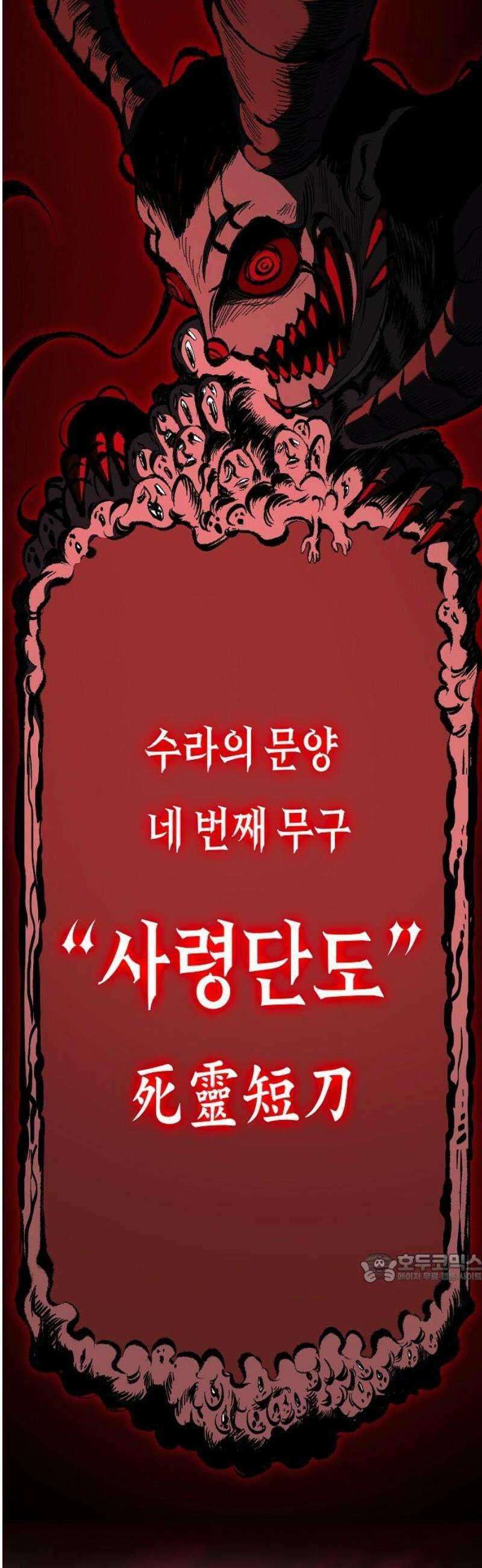 문양전 15화 : 몽고와 토모도 (2) 2