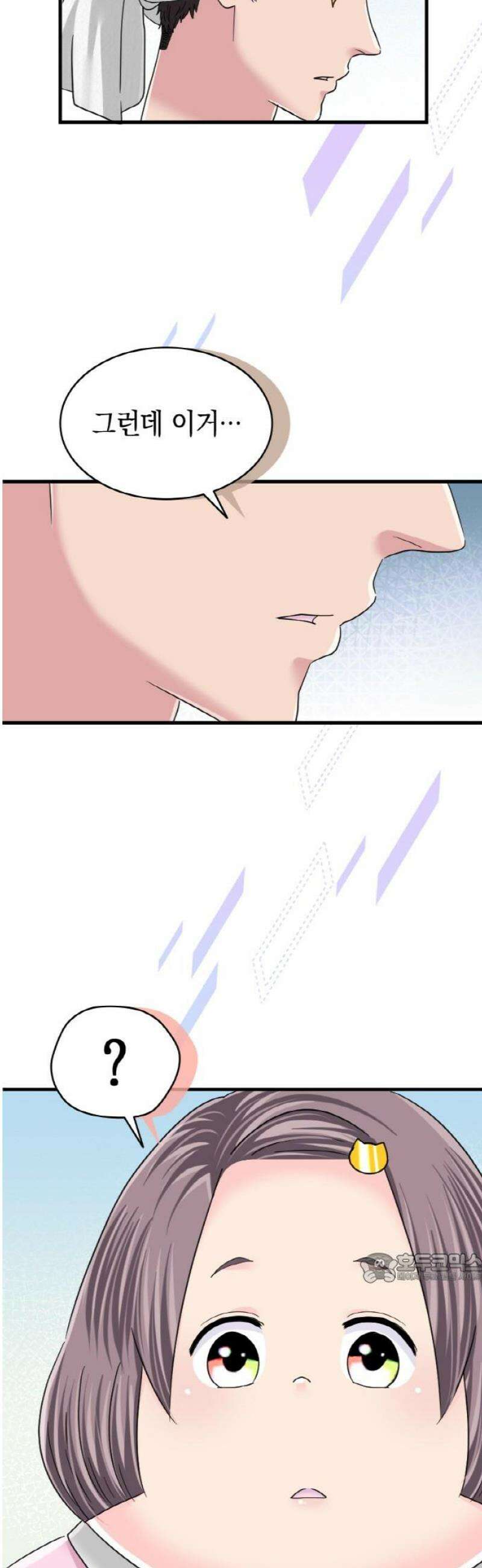 동그란 그녀와 소심한 그 남자 130화 따뜻한 맛 2