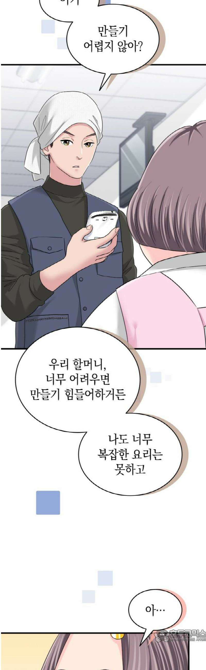동그란 그녀와 소심한 그 남자 130화 따뜻한 맛 4