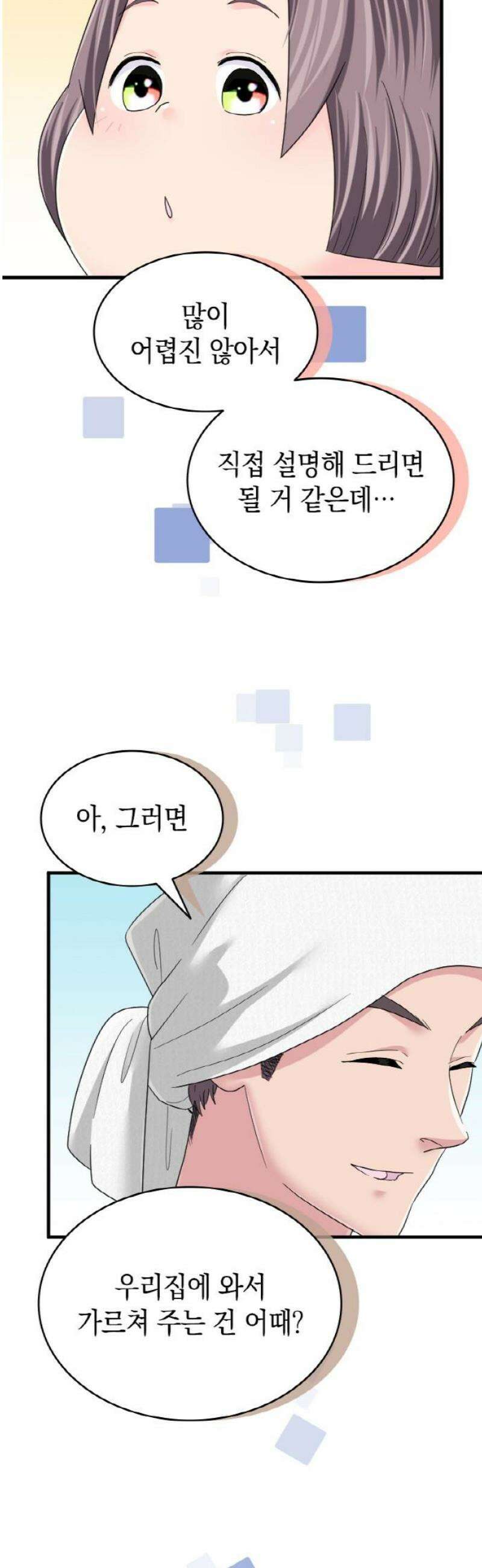 동그란 그녀와 소심한 그 남자 130화 따뜻한 맛 5