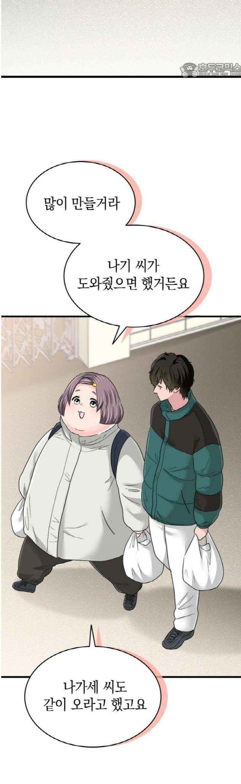 동그란 그녀와 소심한 그 남자 130화 따뜻한 맛 7