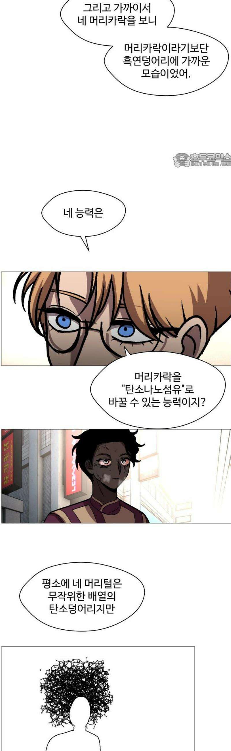 어글리후드 340． 성장한계점 24