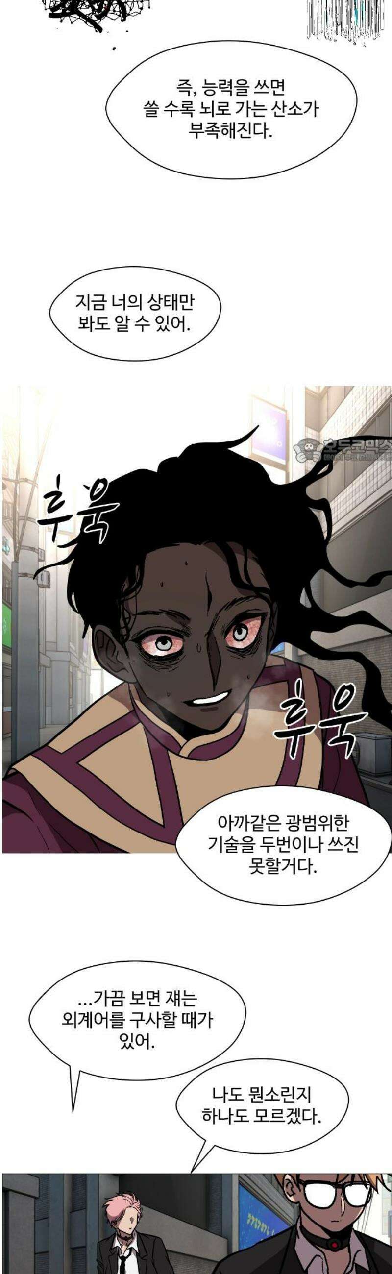 어글리후드 340． 성장한계점 26