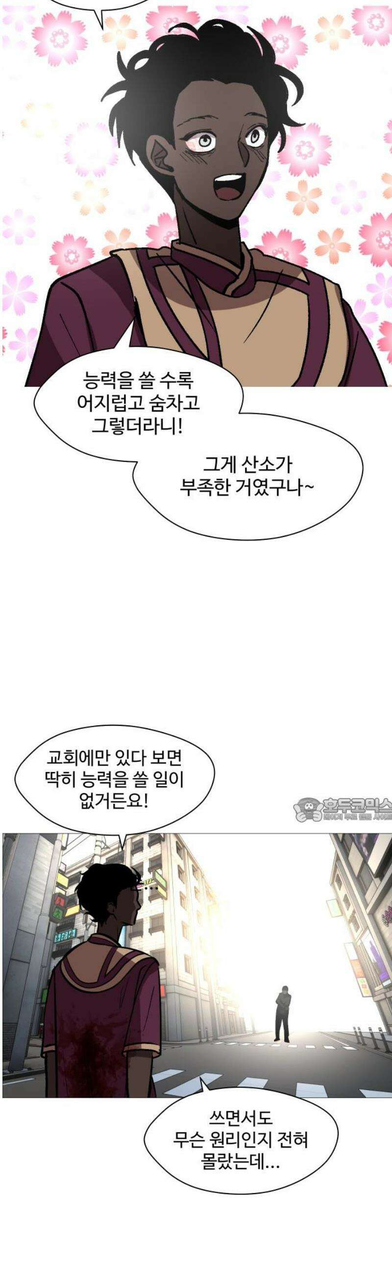 어글리후드 340． 성장한계점 30