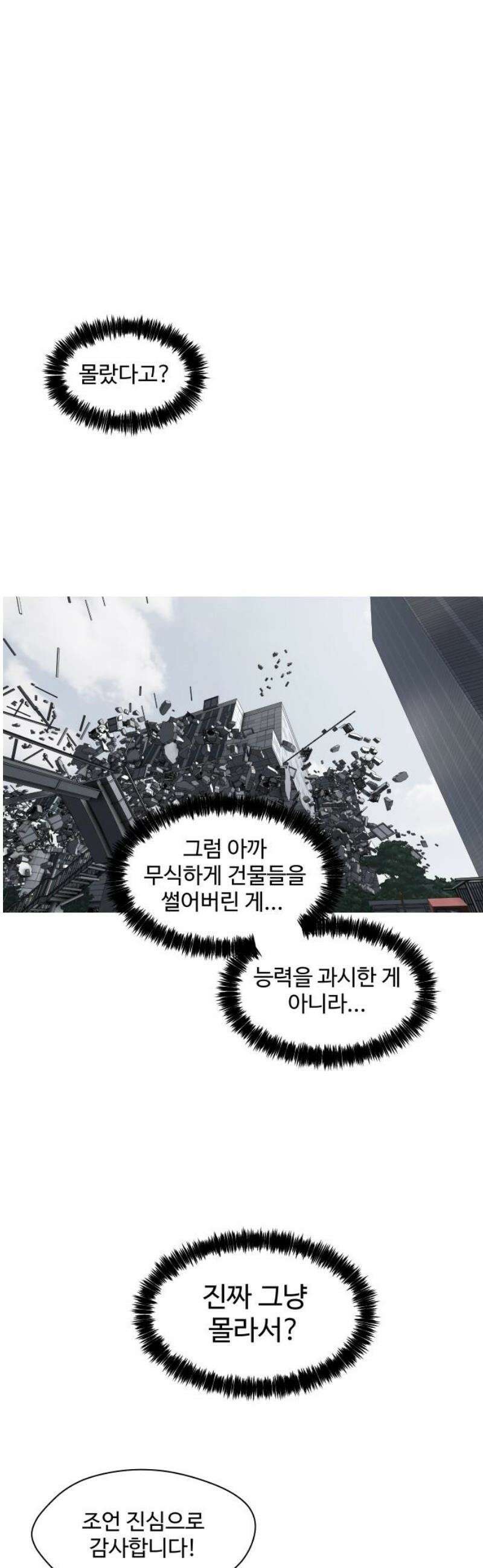 어글리후드 340． 성장한계점 31