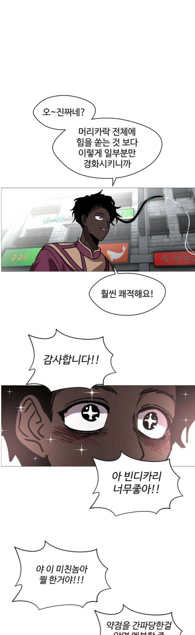 어글리후드 340． 성장한계점 33