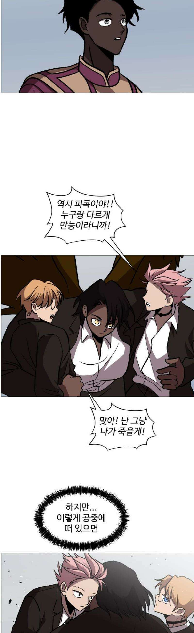 어글리후드 340． 성장한계점 36
