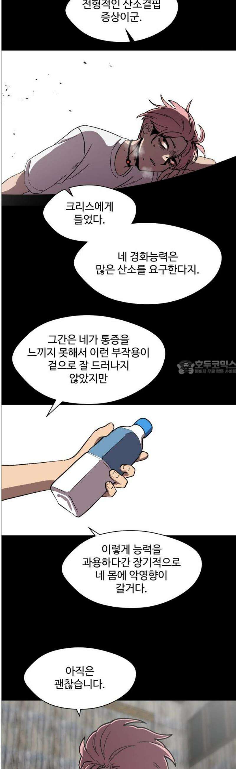 어글리후드 340． 성장한계점 43