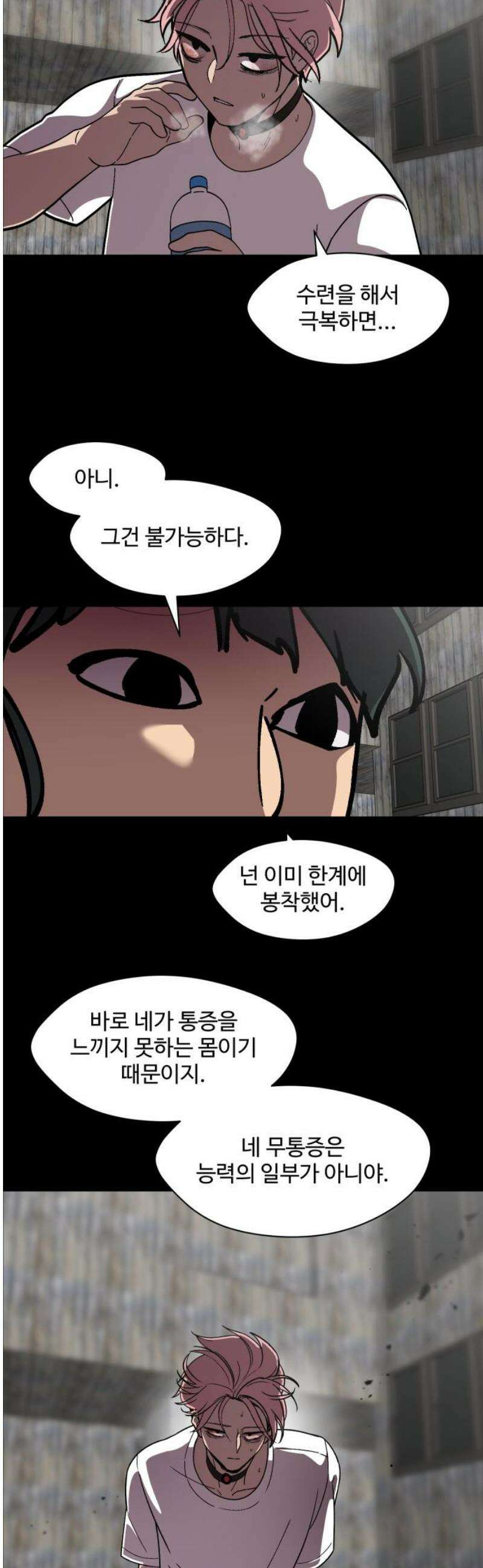 어글리후드 340． 성장한계점 44