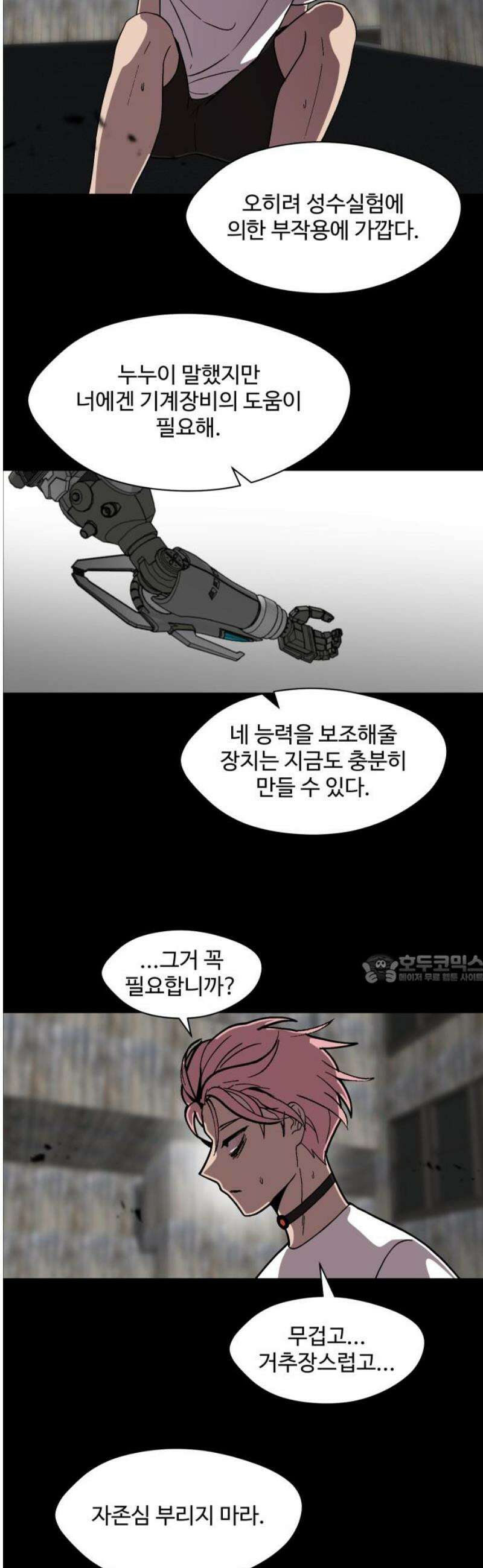 어글리후드 340． 성장한계점 45