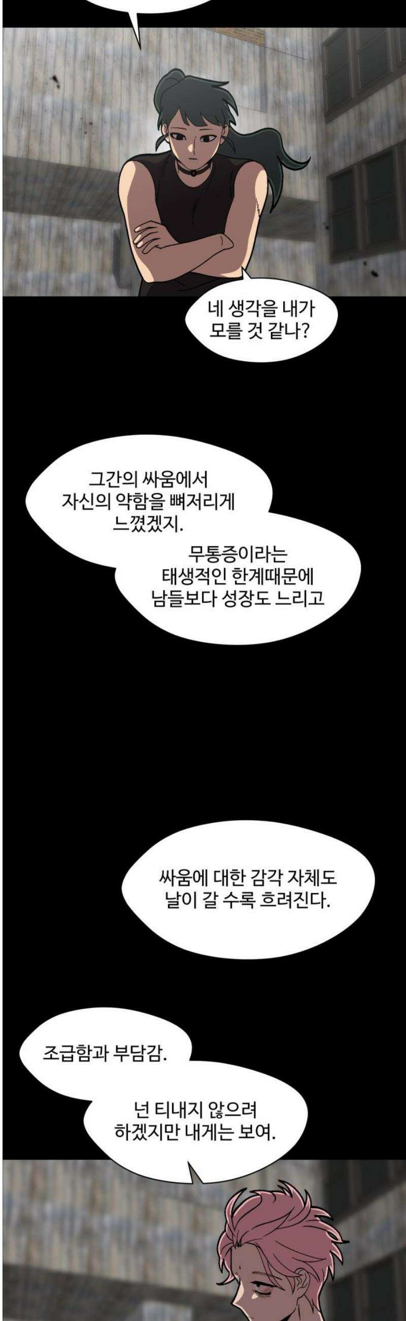어글리후드 340． 성장한계점 46