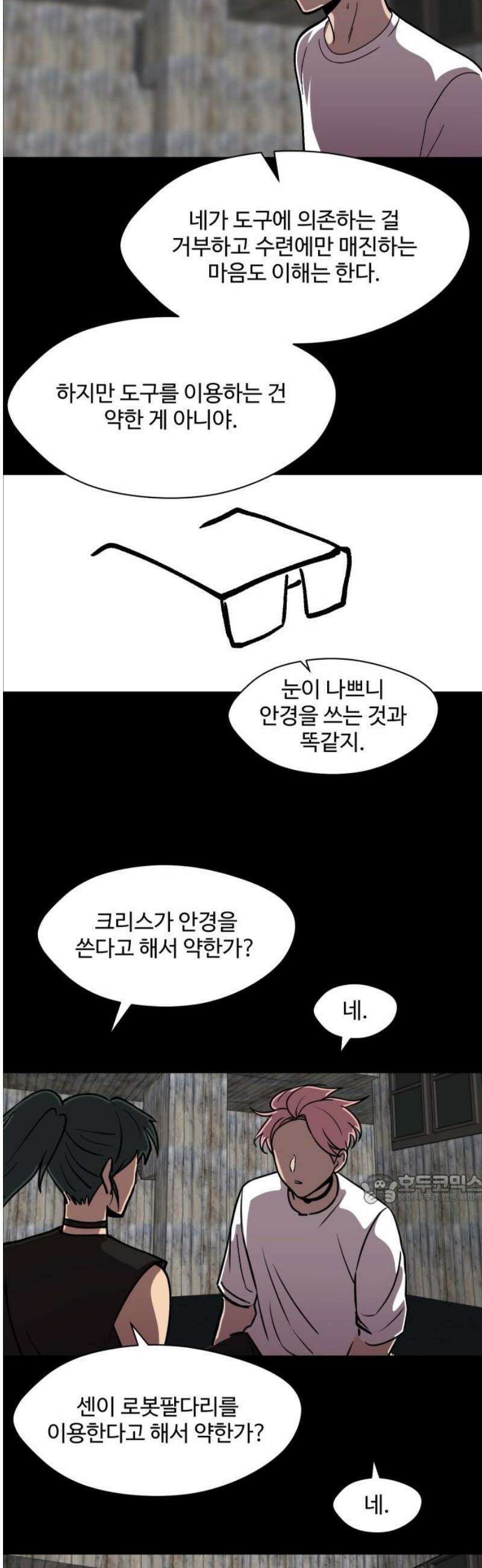 어글리후드 340． 성장한계점 47