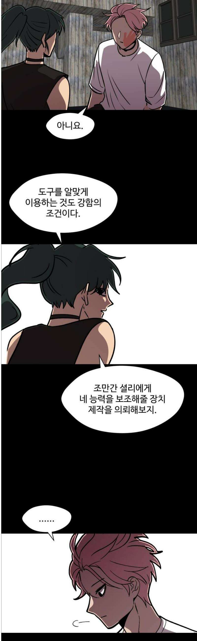 어글리후드 340． 성장한계점 48