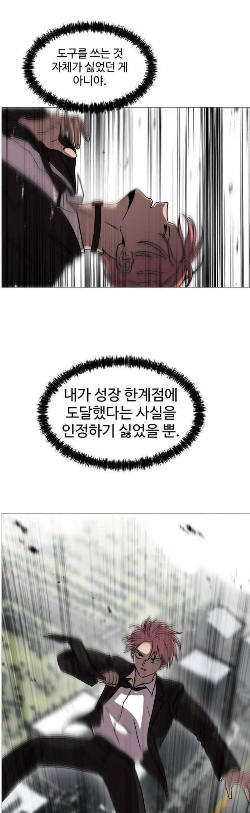 어글리후드 340． 성장한계점 50