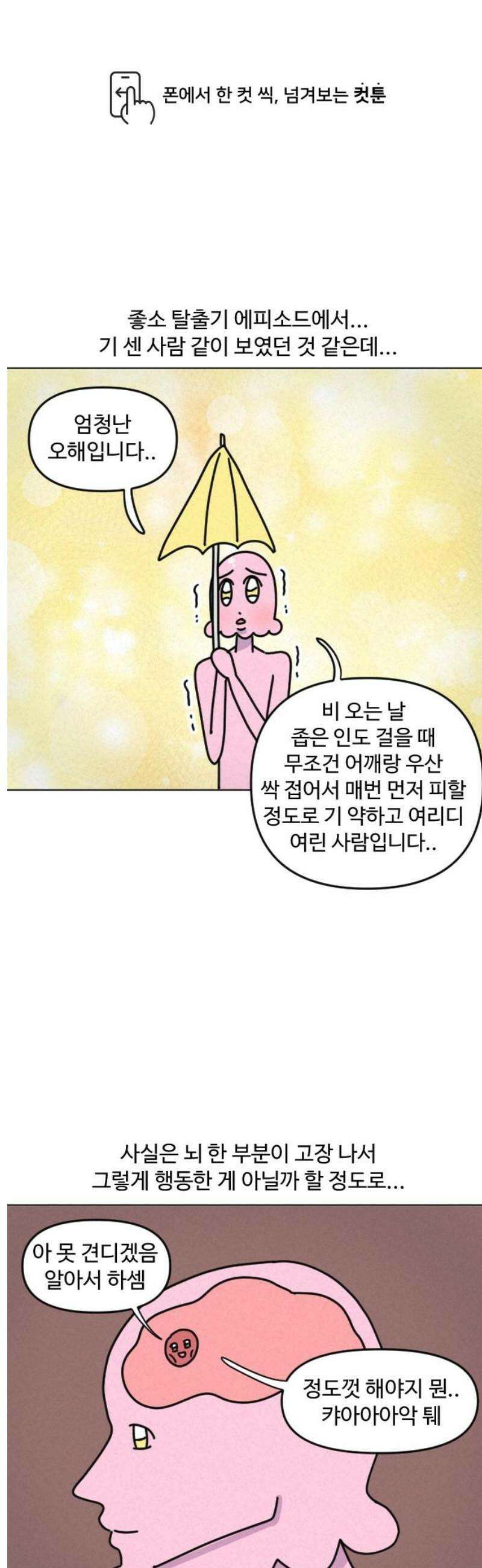 쌉초의 난 171화 힉힉호무리와 인류애1 1
