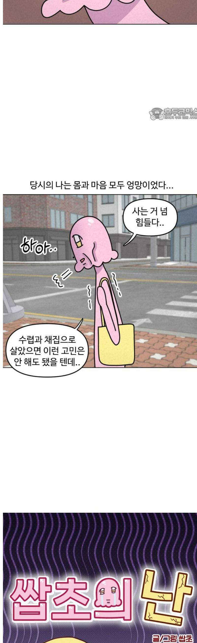 쌉초의 난 171화 힉힉호무리와 인류애1 2