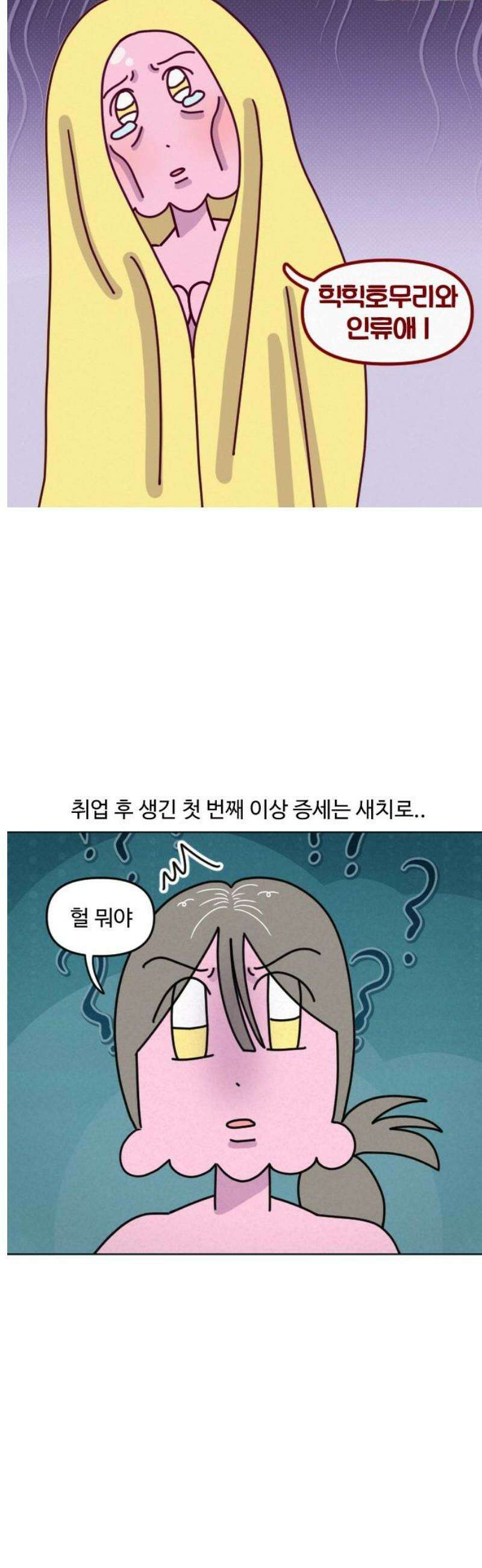 쌉초의 난 171화 힉힉호무리와 인류애1 3