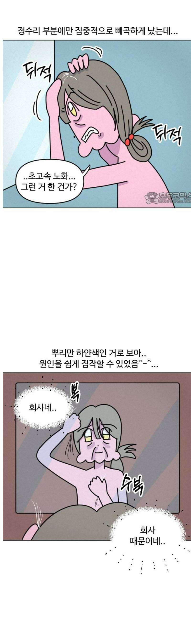 쌉초의 난 171화 힉힉호무리와 인류애1 4