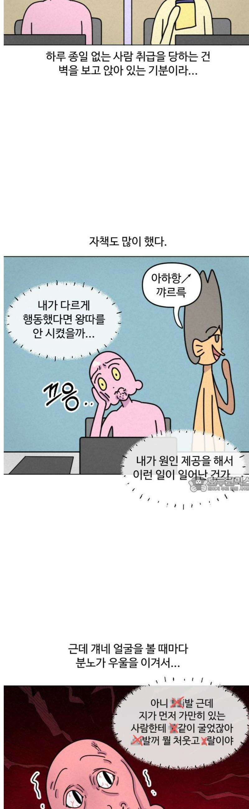 쌉초의 난 171화 힉힉호무리와 인류애1 8