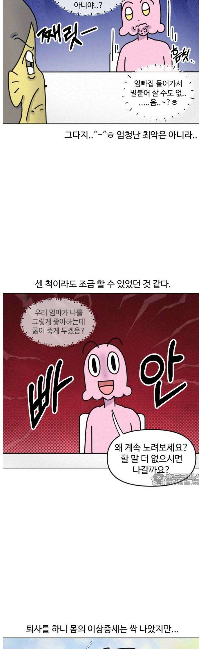 쌉초의 난 171화 힉힉호무리와 인류애1 10