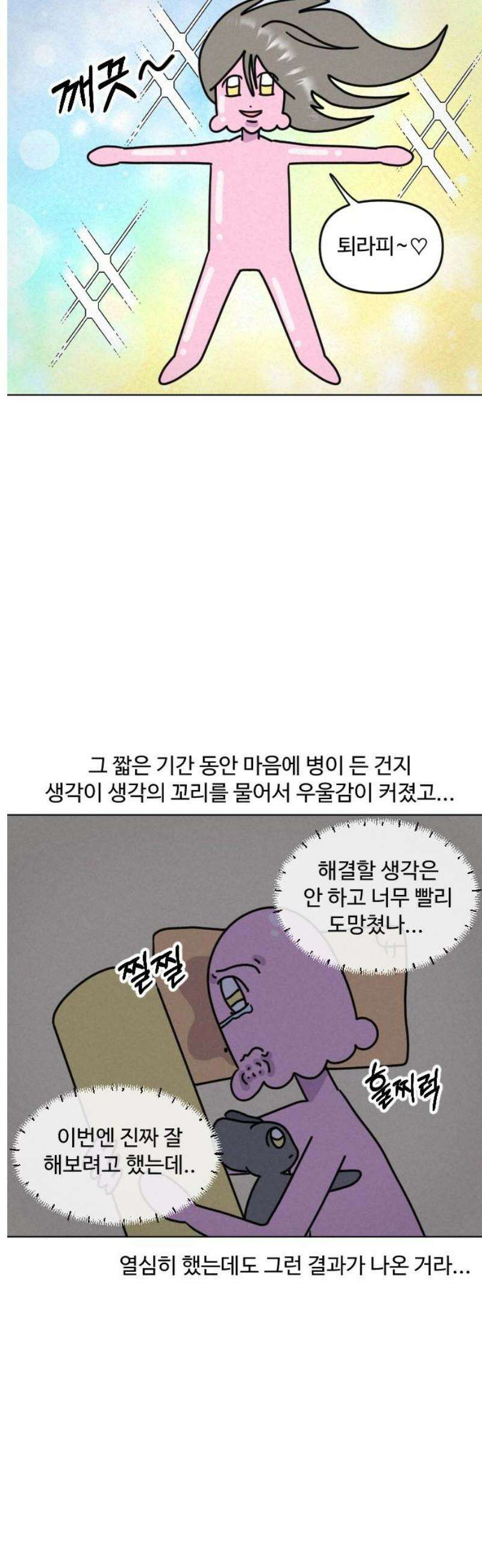 쌉초의 난 171화 힉힉호무리와 인류애1 11