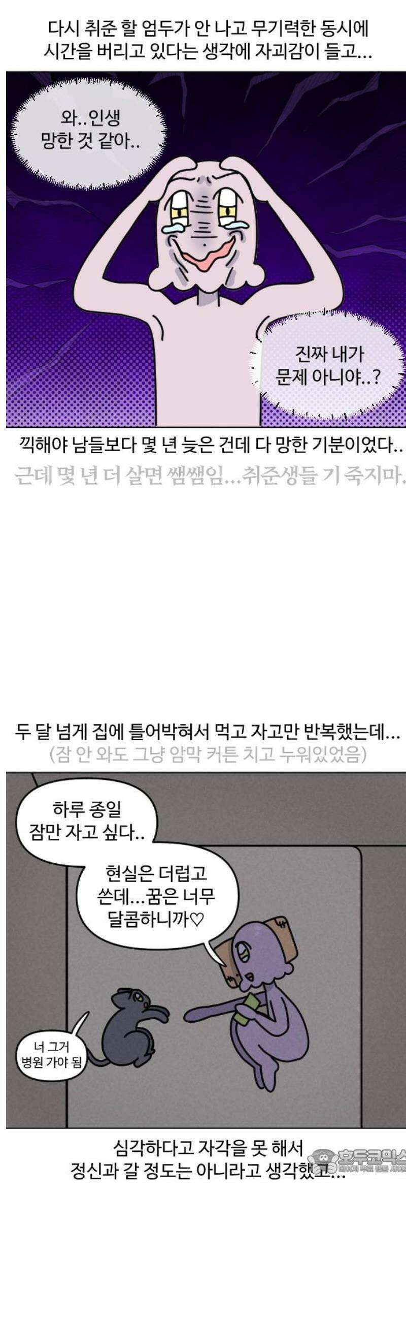 쌉초의 난 171화 힉힉호무리와 인류애1 12