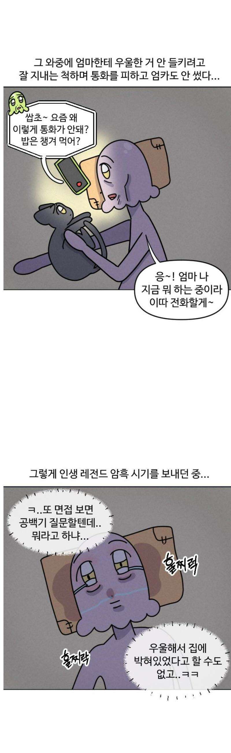 쌉초의 난 171화 힉힉호무리와 인류애1 13