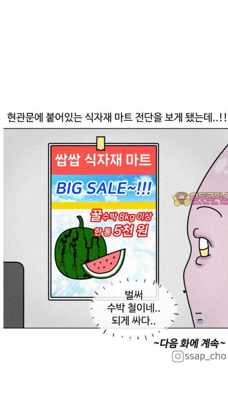 쌉초의 난 171화 힉힉호무리와 인류애1 14
