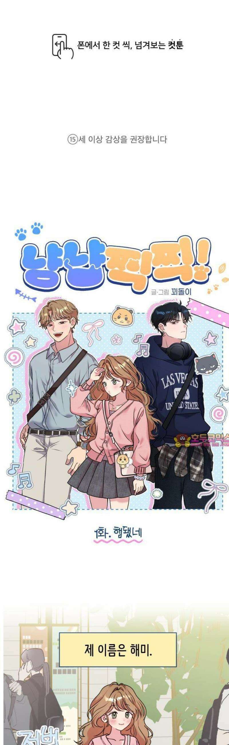 냥냥찍찍! 1화． 햄됐네 1