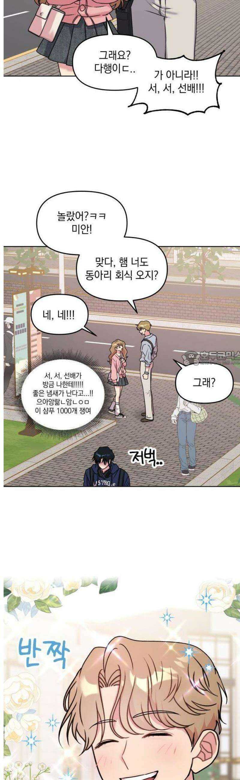 냥냥찍찍! 1화． 햄됐네 8