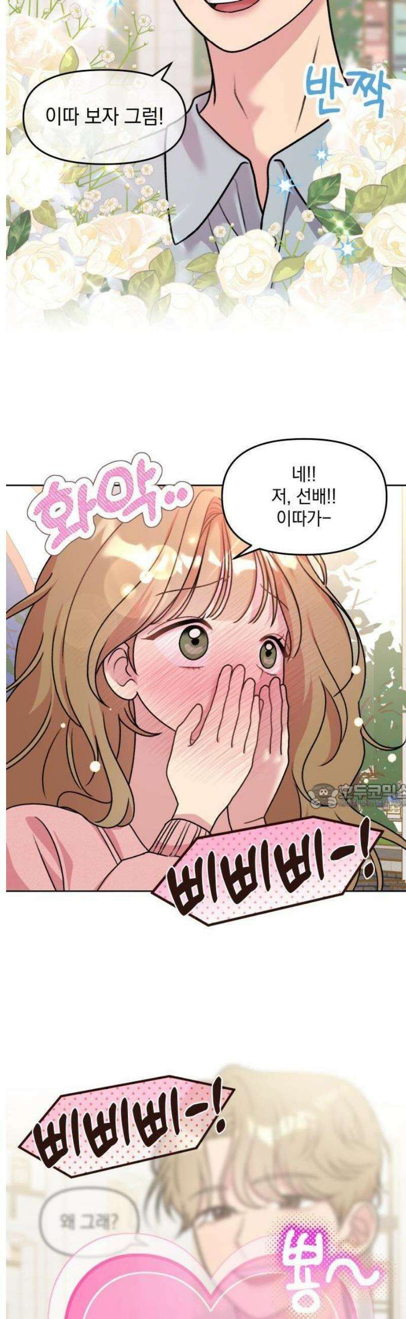 냥냥찍찍! 1화． 햄됐네 9